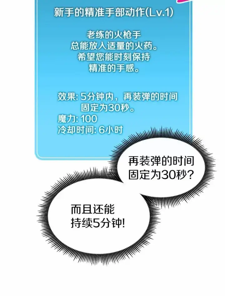 《魔弹射手》26.超额完成图123
