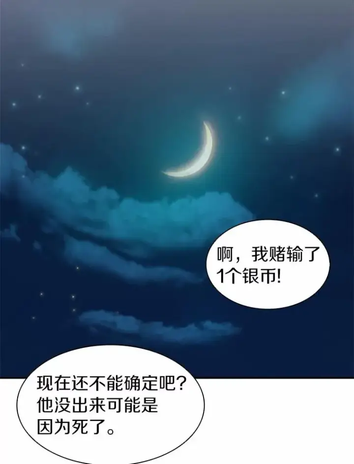 《魔弹射手》26.超额完成图47