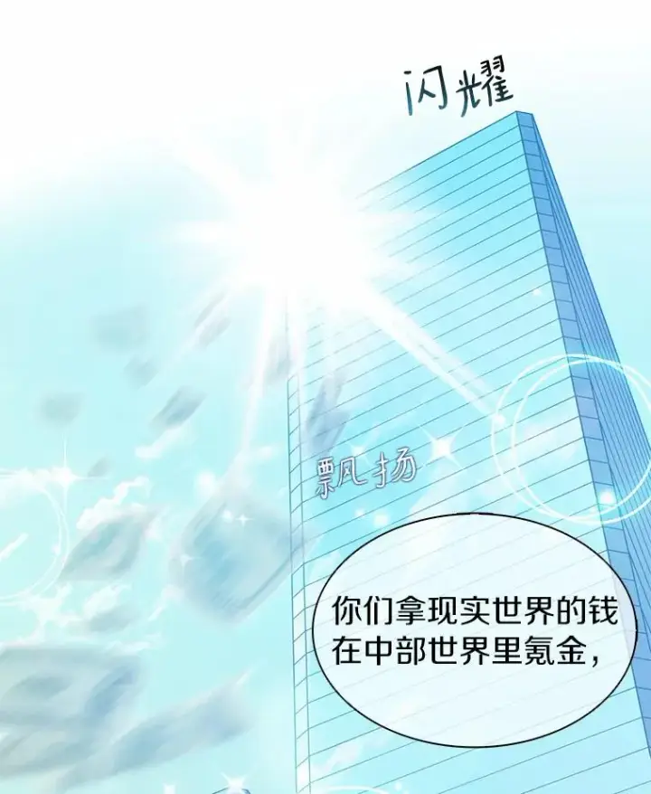 《魔弹射手》29.公会之争图100