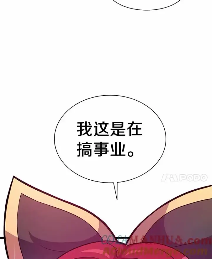 《魔弹射手》29.公会之争图105