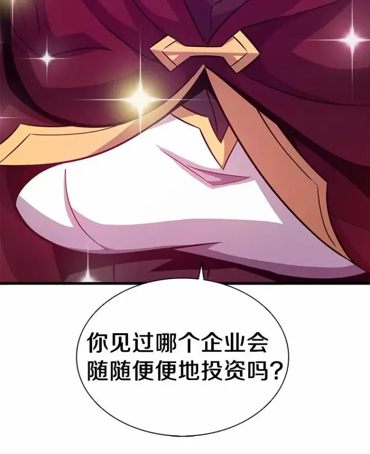 《魔弹射手》29.公会之争图107