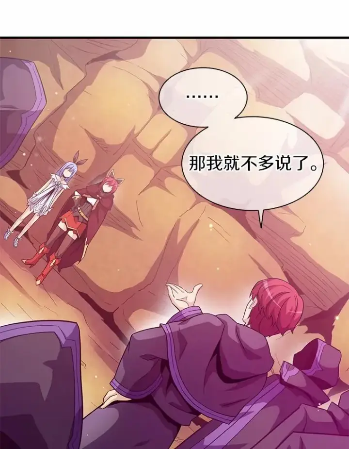 《魔弹射手》29.公会之争图108
