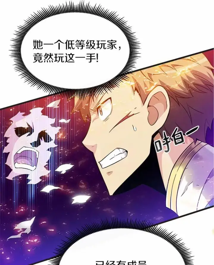 《魔弹射手》29.公会之争图22