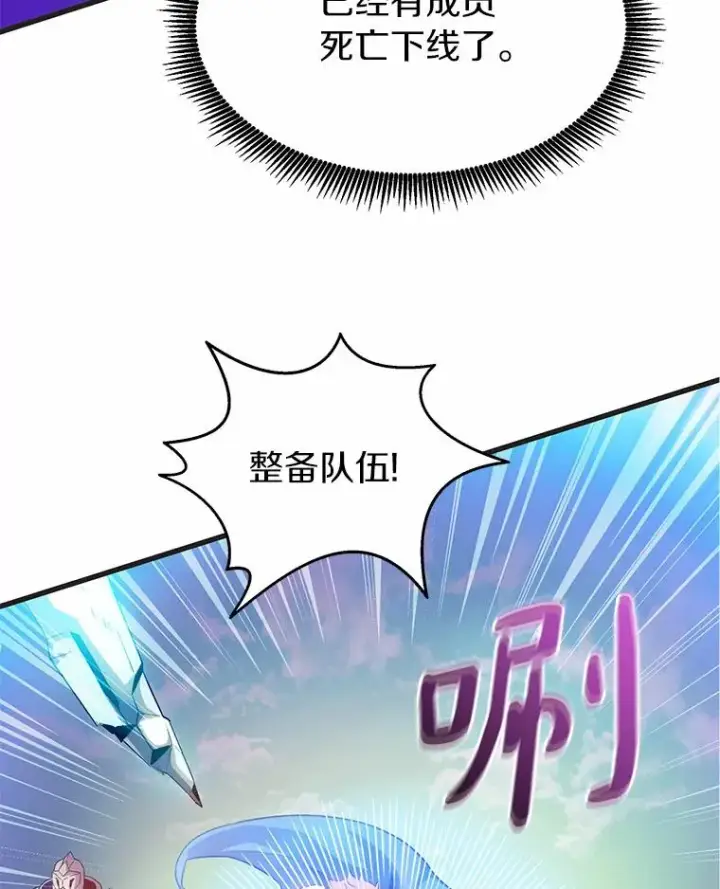 《魔弹射手》29.公会之争图23