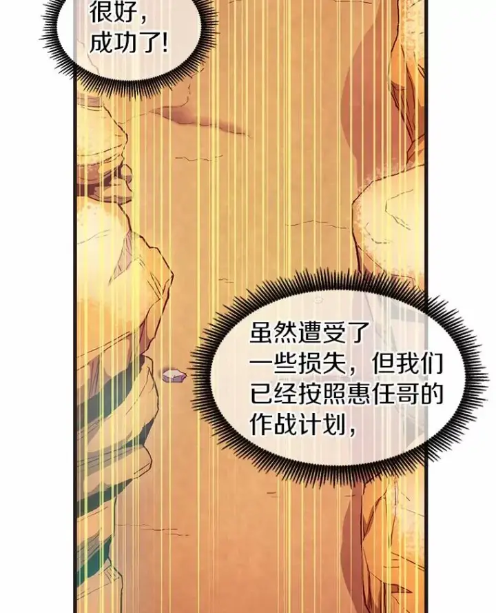 《魔弹射手》29.公会之争图26