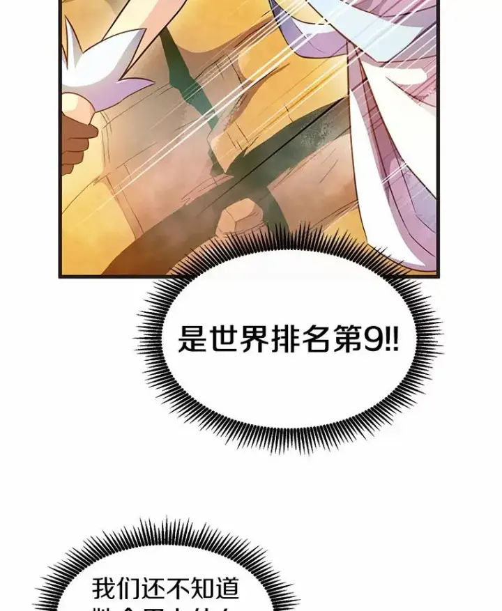 《魔弹射手》29.公会之争图30