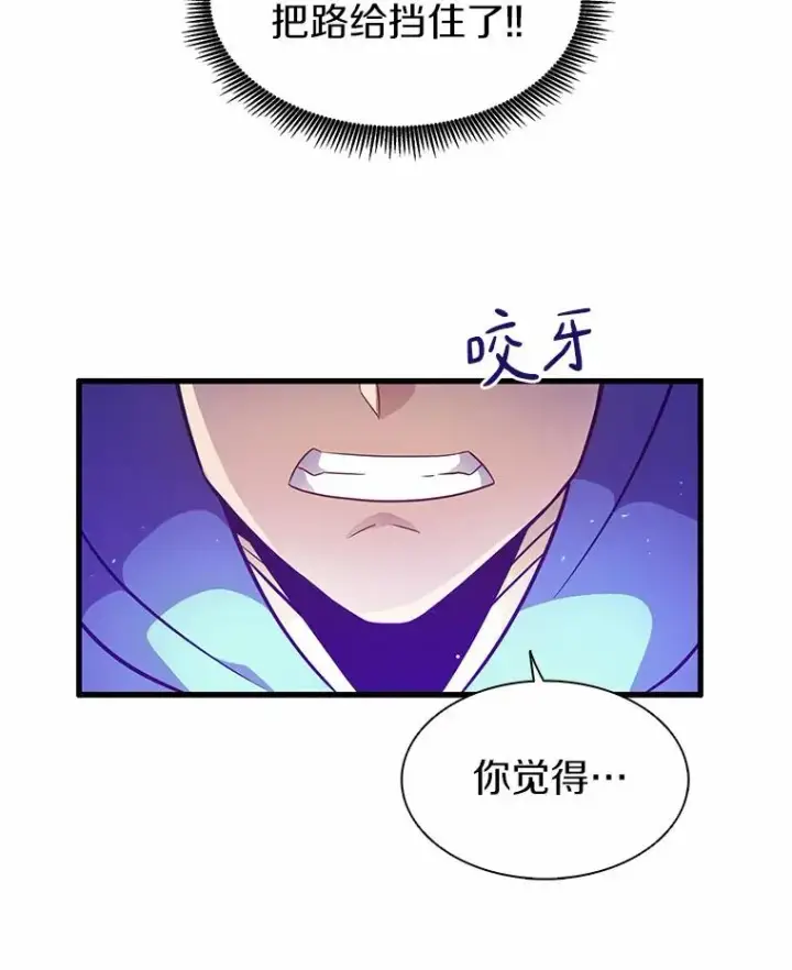 《魔弹射手》29.公会之争图38