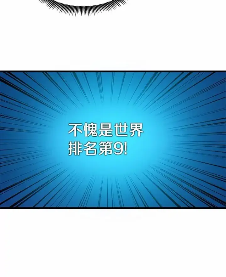 《魔弹射手》29.公会之争图47