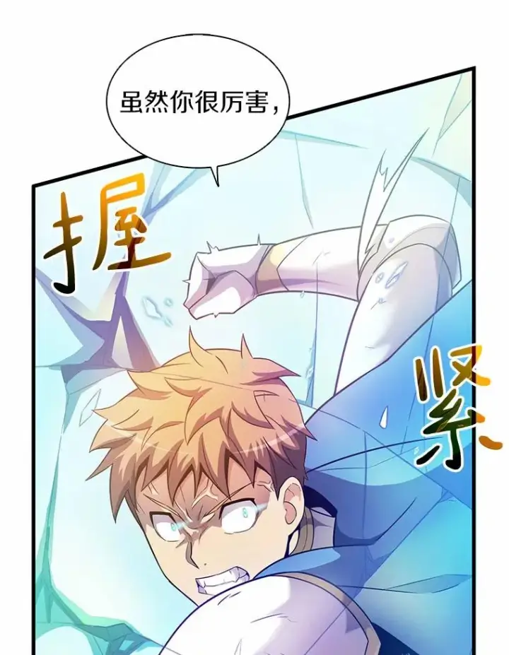 《魔弹射手》29.公会之争图48