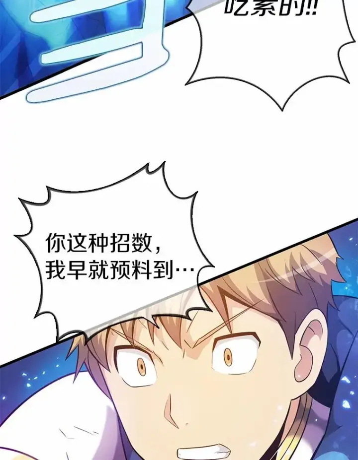 《魔弹射手》29.公会之争图52