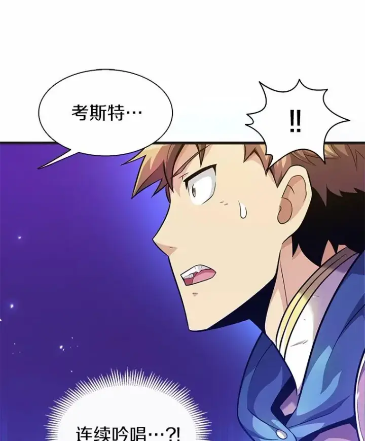 《魔弹射手》29.公会之争图58