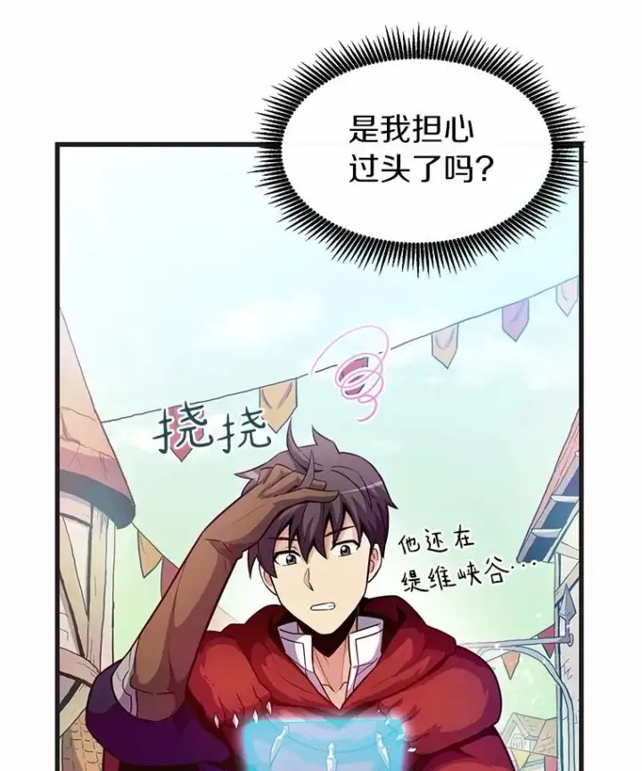 《魔弹射手》29.公会之争图76
