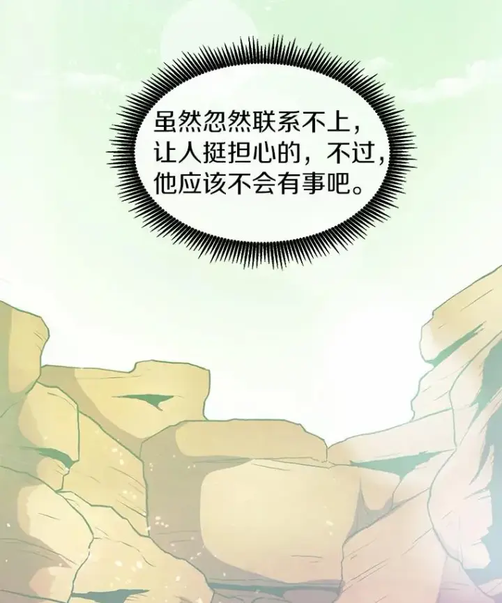 《魔弹射手》29.公会之争图80