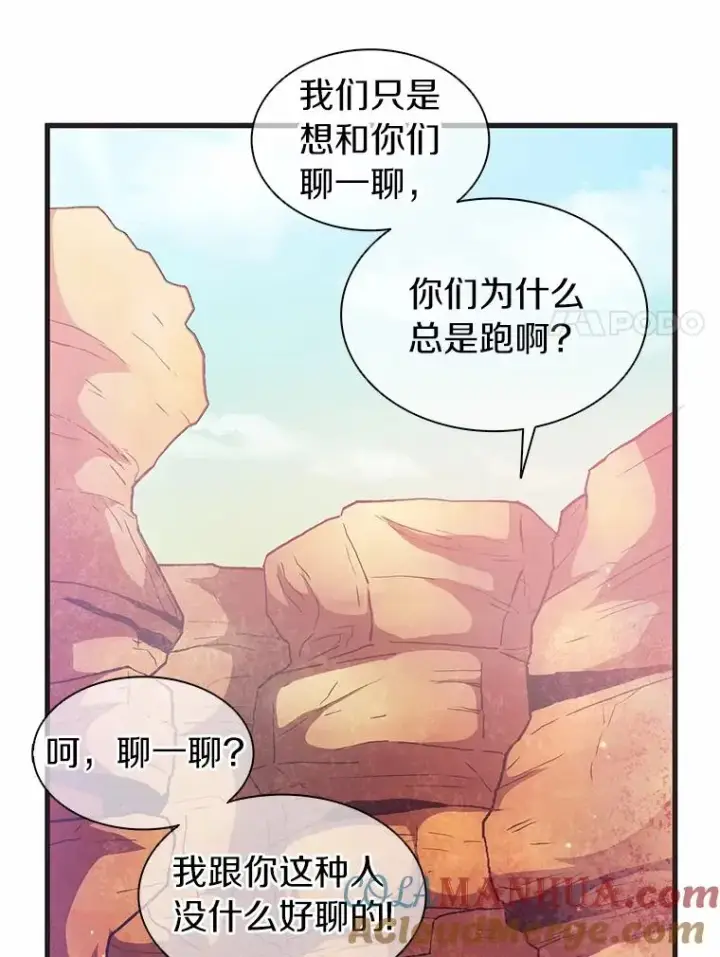 《魔弹射手》29.公会之争图85