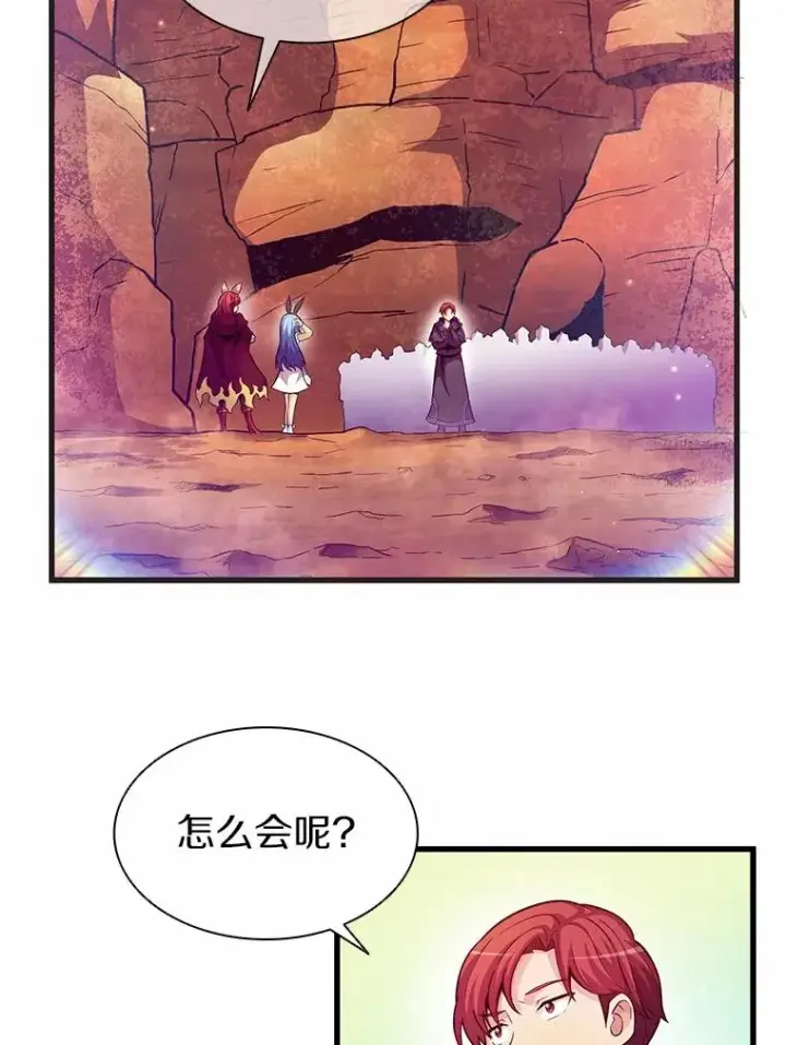 《魔弹射手》29.公会之争图86