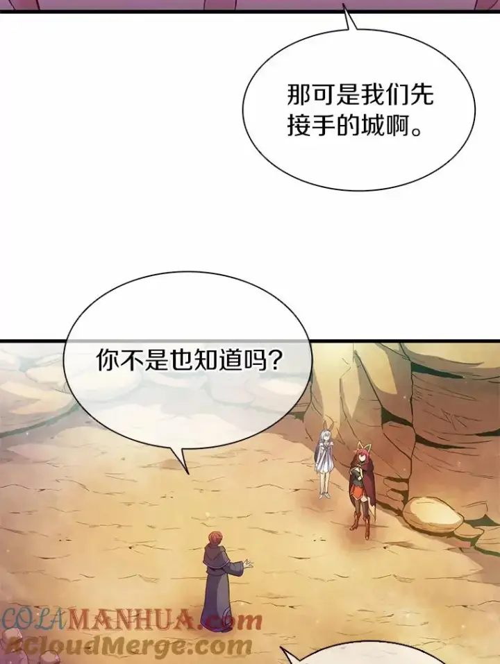 《魔弹射手》29.公会之争图89