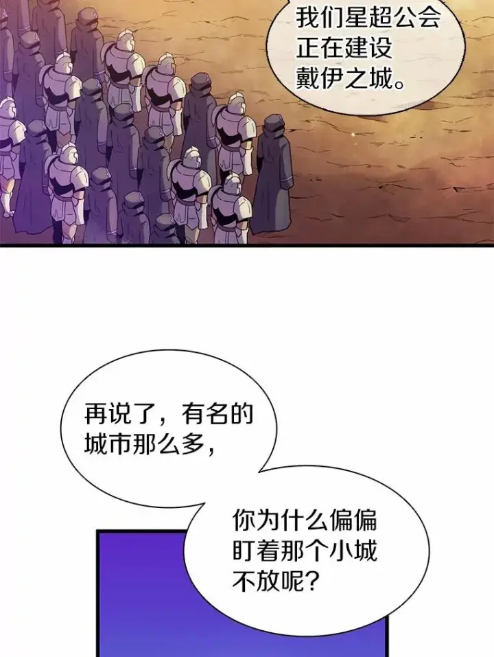 《魔弹射手》29.公会之争图90