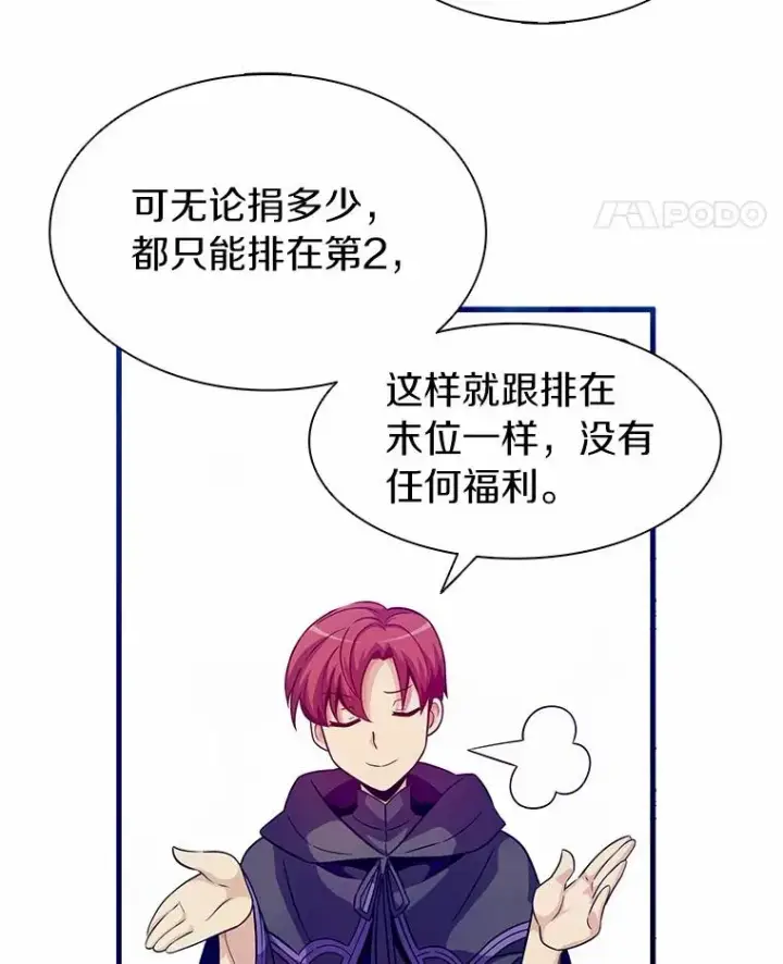 《魔弹射手》29.公会之争图95