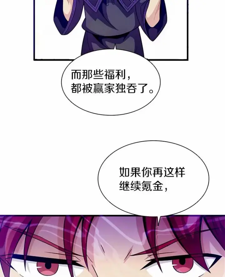 《魔弹射手》29.公会之争图96