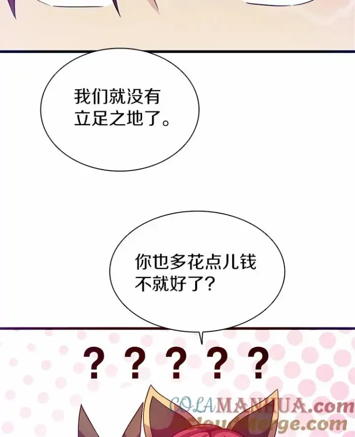 《魔弹射手》29.公会之争图97
