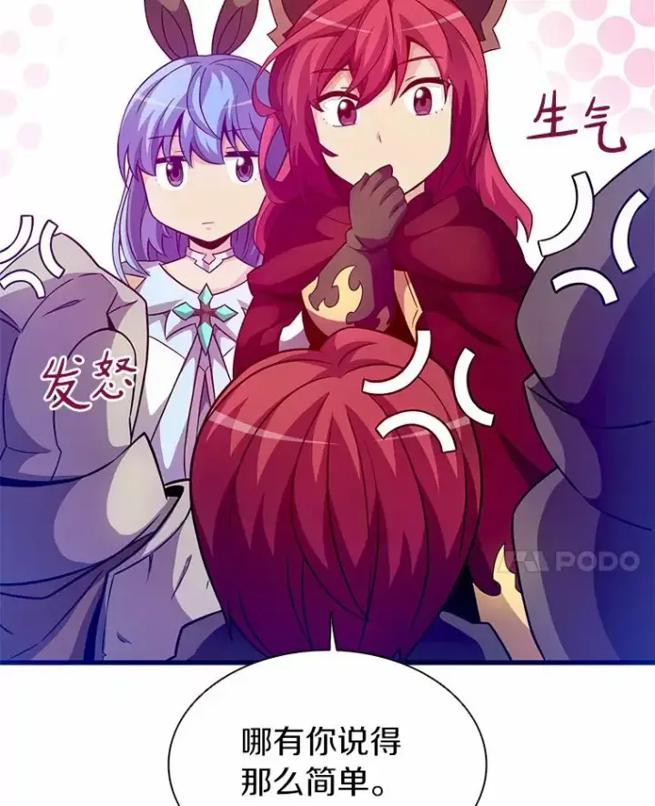 《魔弹射手》29.公会之争图98