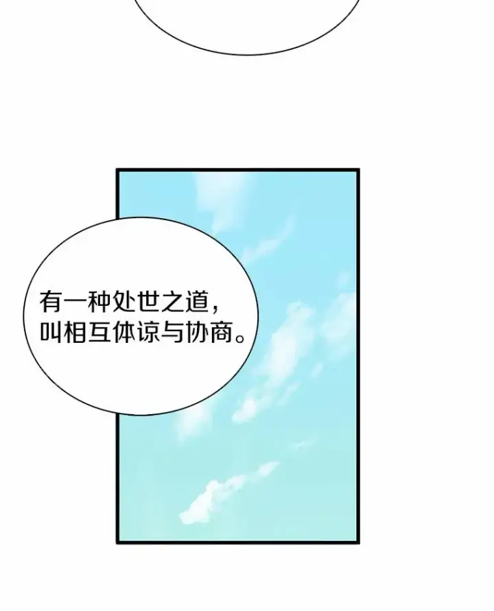 《魔弹射手》29.公会之争图99