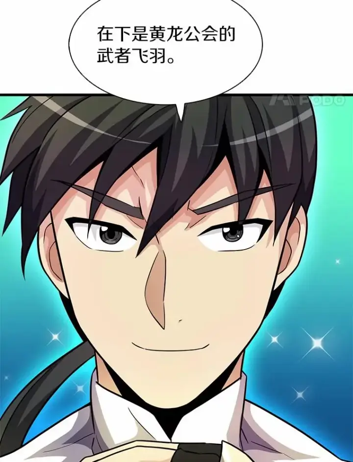 《魔弹射手》30.武者飞羽图74