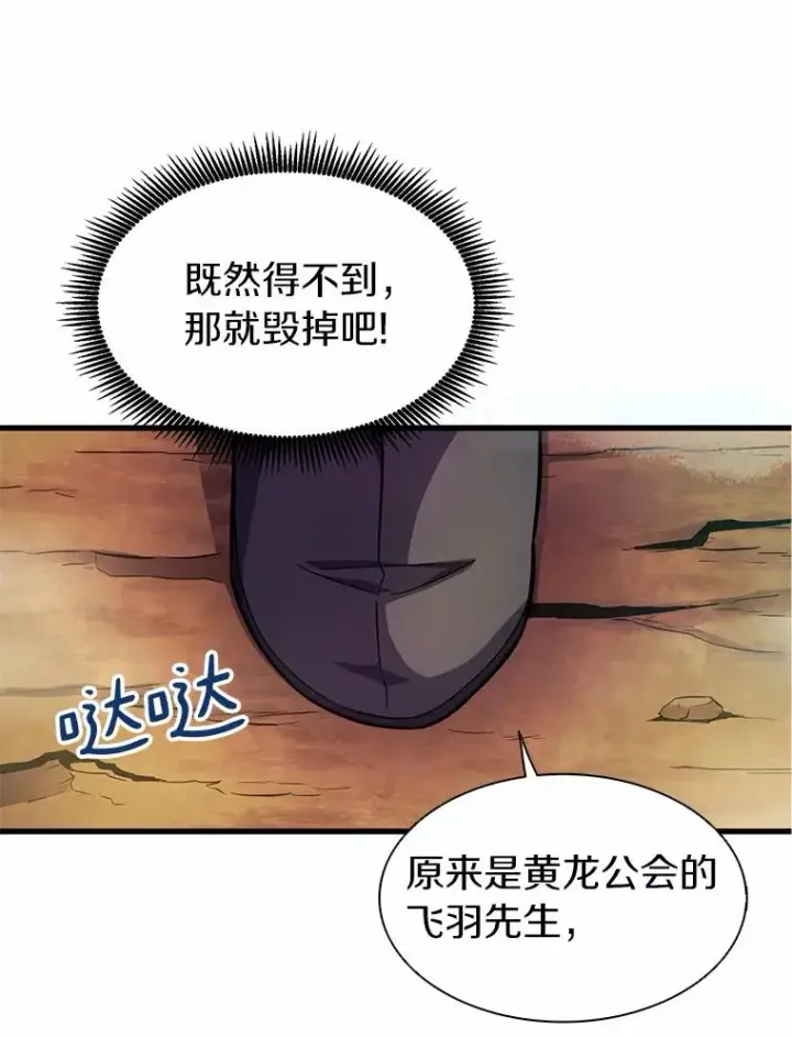 《魔弹射手》30.武者飞羽图83