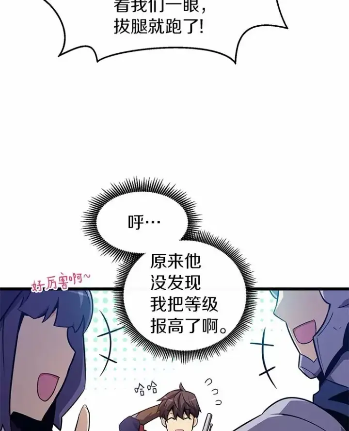 《魔弹射手》34.组队成功图116