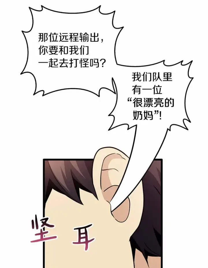 《魔弹射手》34.组队成功图43