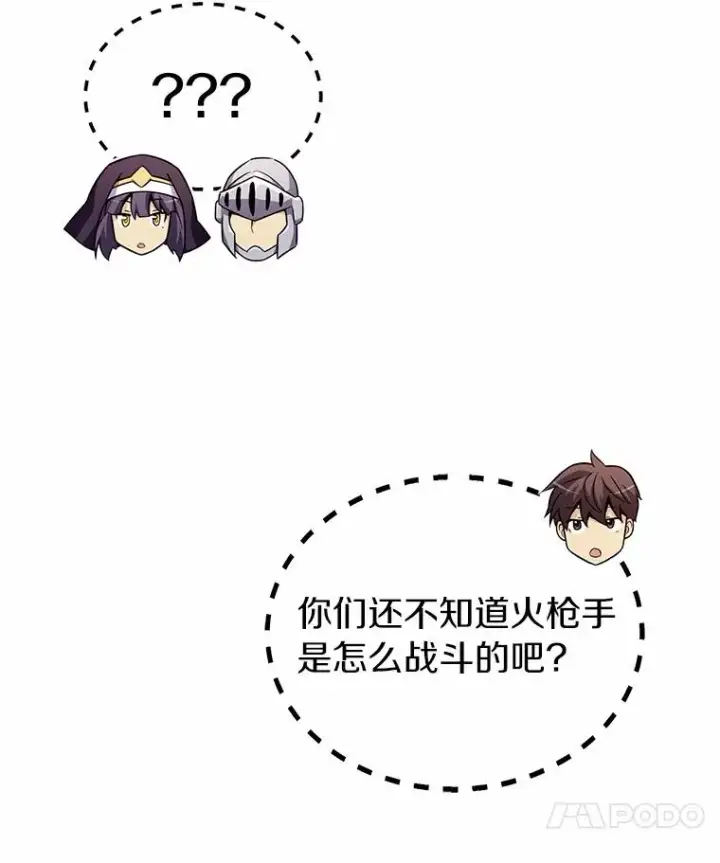 《魔弹射手》34.组队成功图82