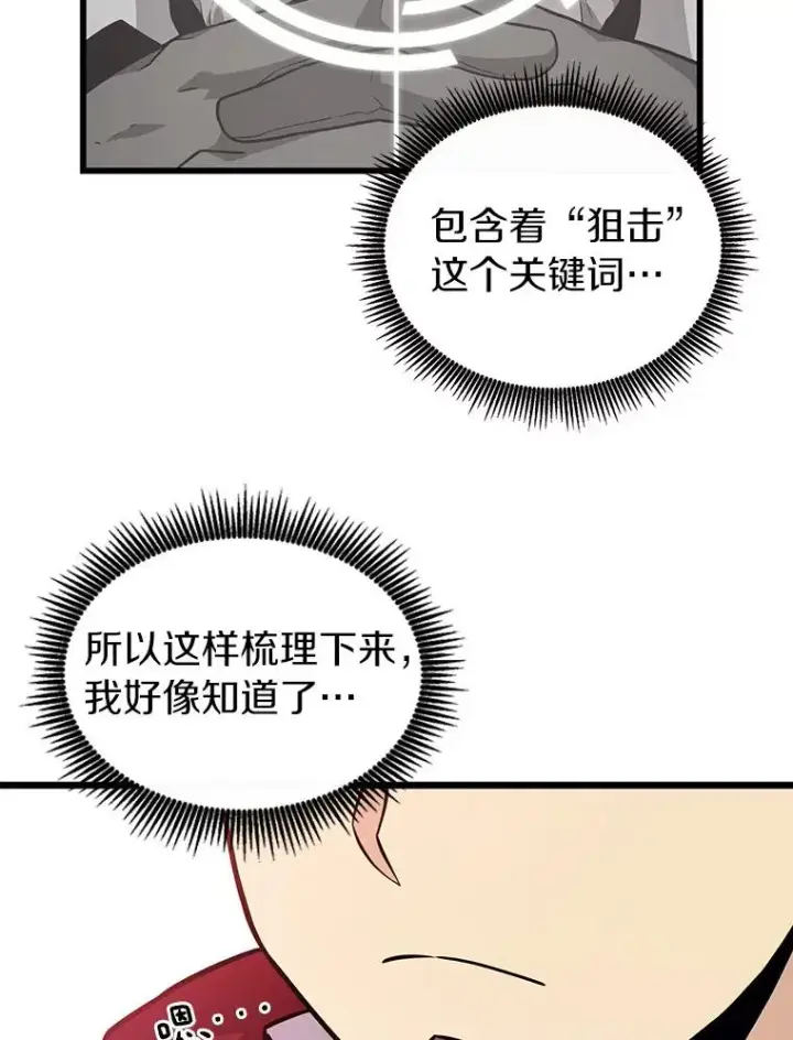 《魔弹射手》36.冤家路窄图26