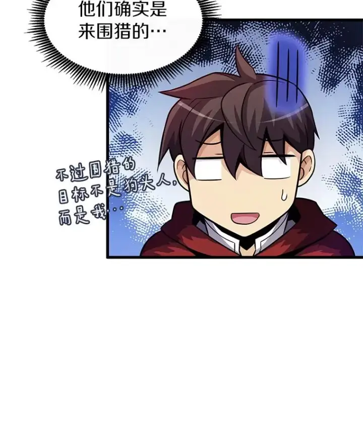 《魔弹射手》36.冤家路窄图50