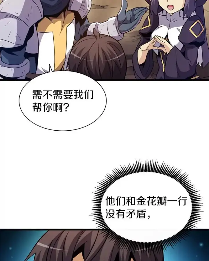 《魔弹射手》36.冤家路窄图71