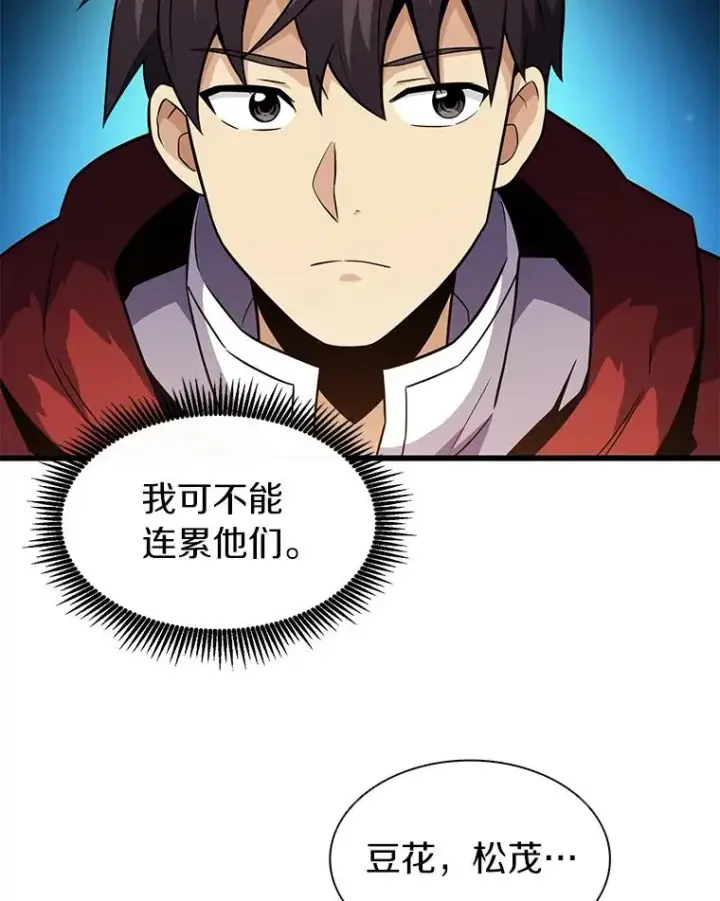 《魔弹射手》36.冤家路窄图72