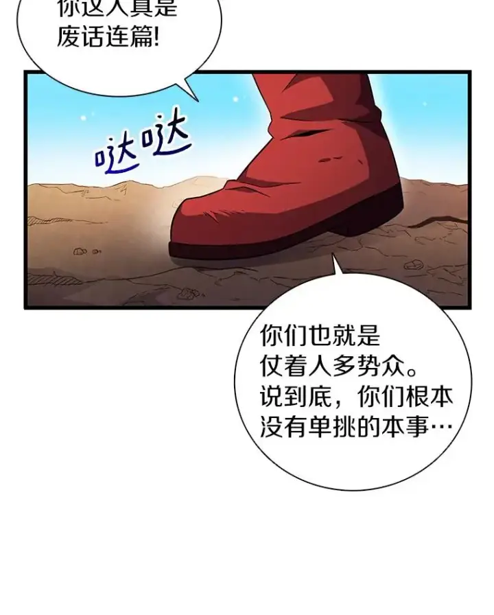 《魔弹射手》36.冤家路窄图84