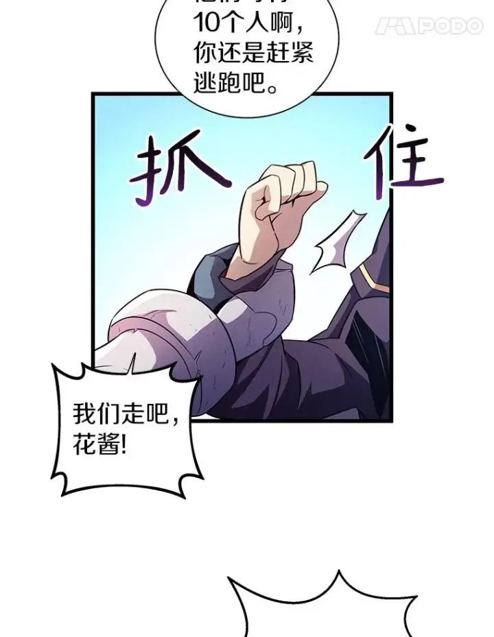 《魔弹射手》36.冤家路窄图90