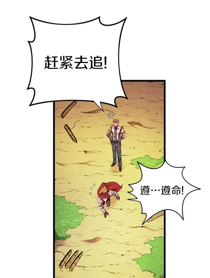 《魔弹射手》37.围追堵截图64