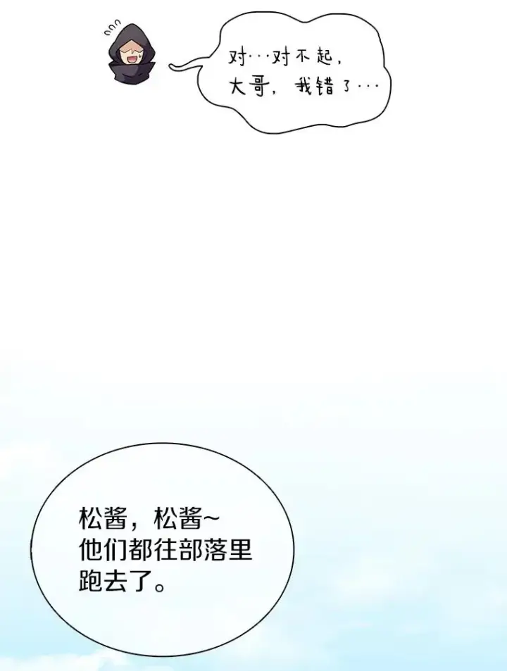 《魔弹射手》37.围追堵截图67