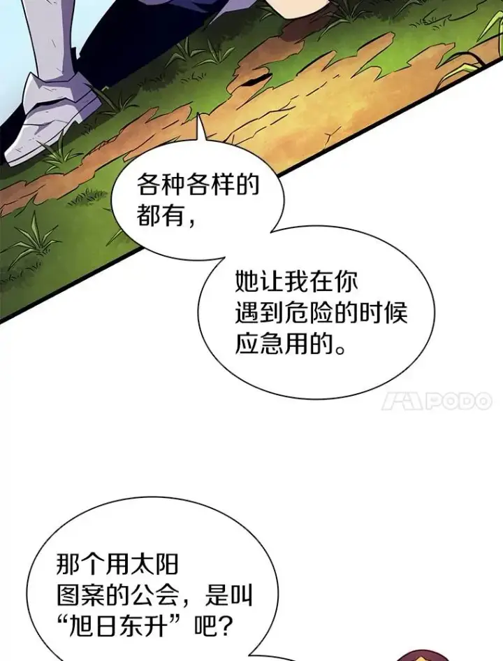 《魔弹射手》37.围追堵截图78