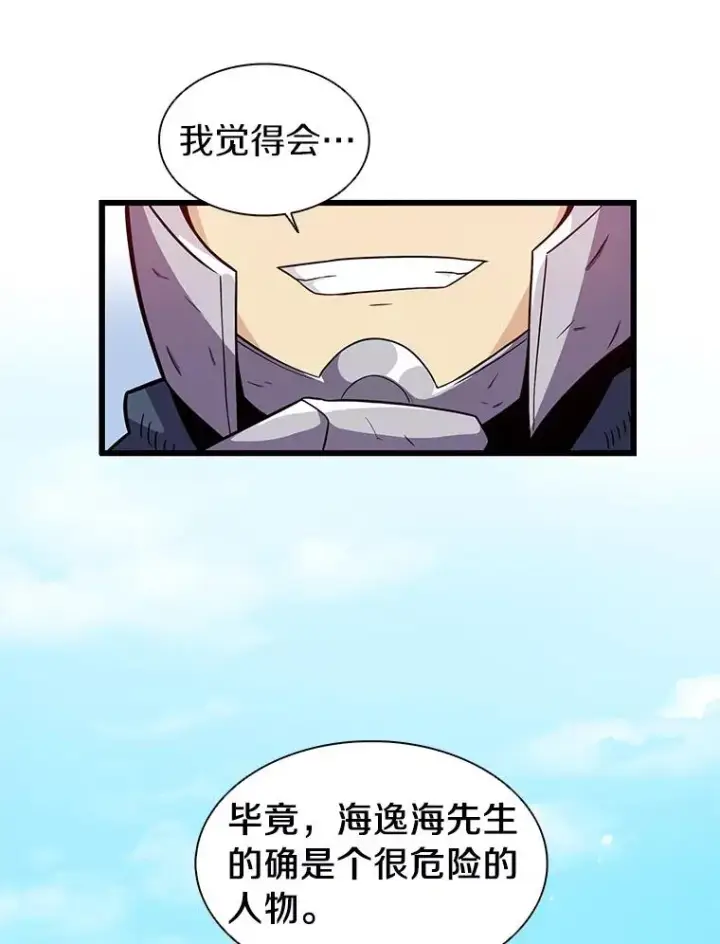 《魔弹射手》37.围追堵截图83