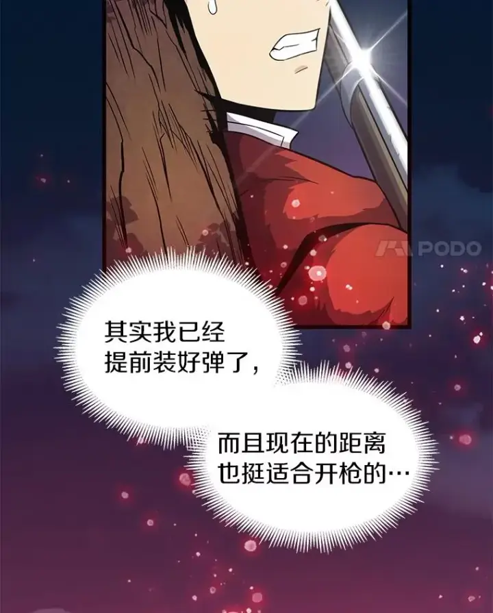 《魔弹射手》39.最强诱饵图4