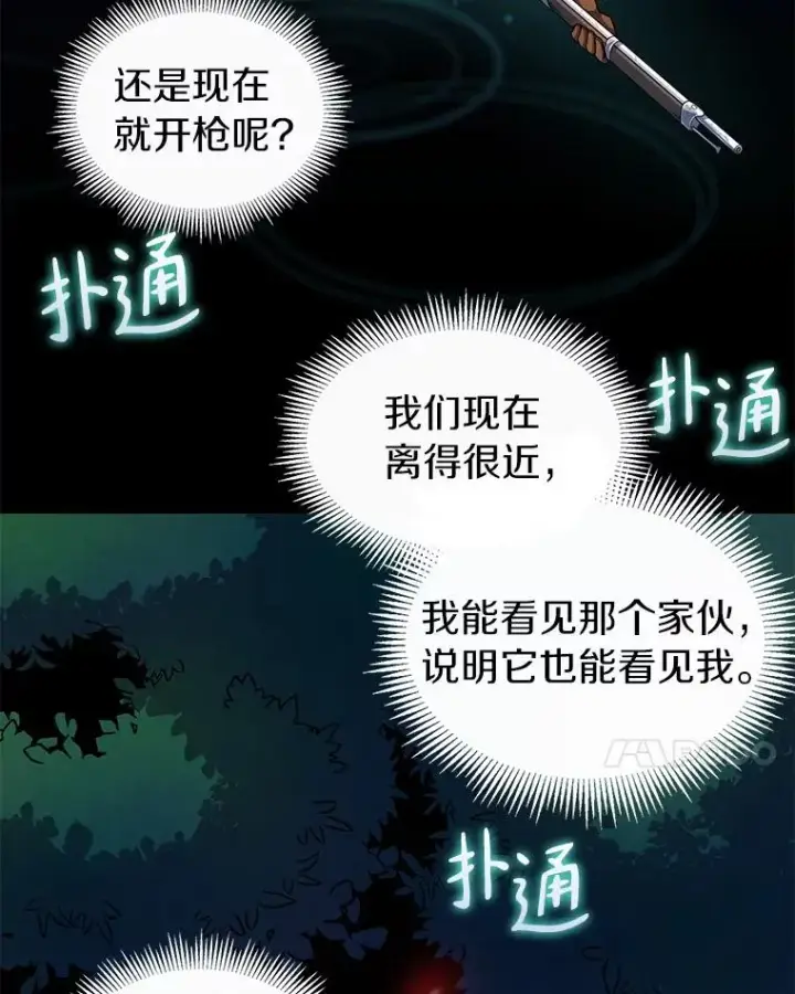 《魔弹射手》39.最强诱饵图48