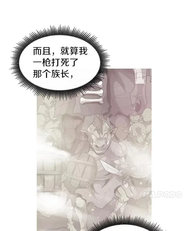 《魔弹射手》39.最强诱饵图7