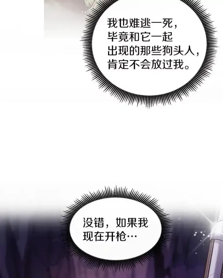 《魔弹射手》39.最强诱饵图8
