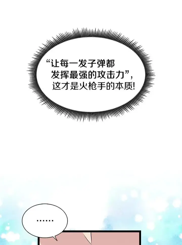 《魔弹射手》40.纠结图68