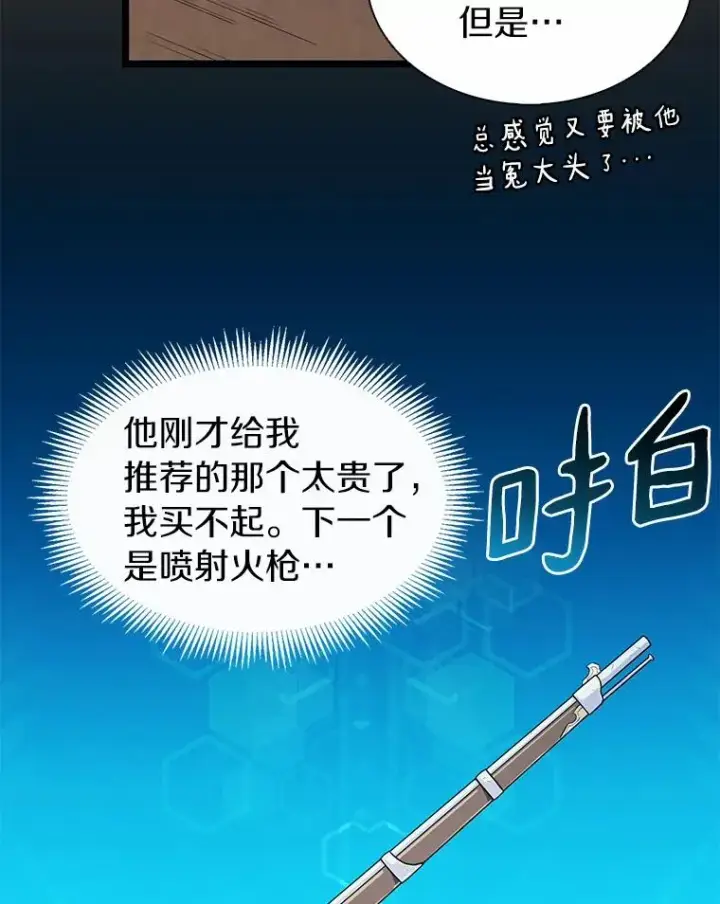 《魔弹射手》42.购买新武器图68