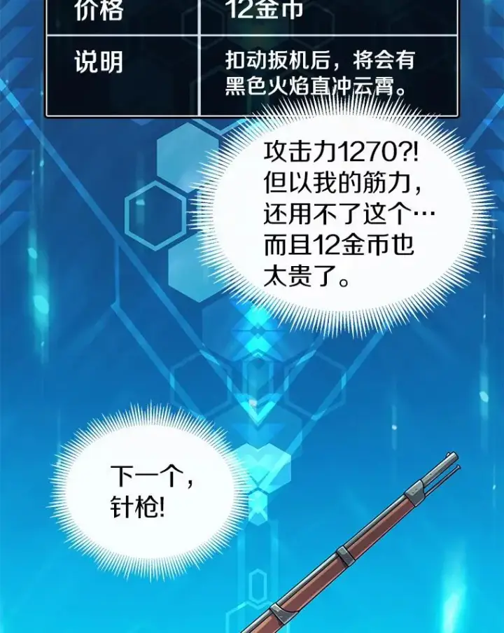《魔弹射手》42.购买新武器图70