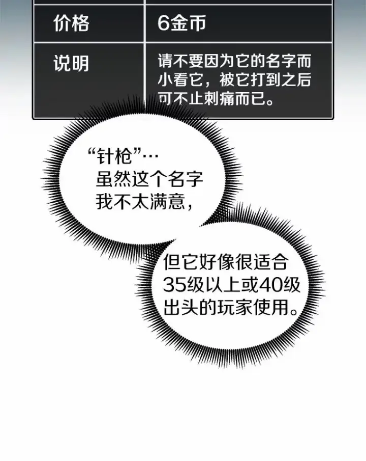 《魔弹射手》42.购买新武器图72