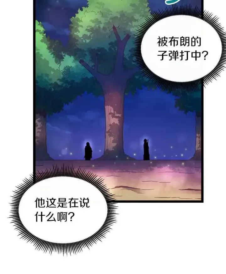《魔弹射手》43.独臂雷潘托图82